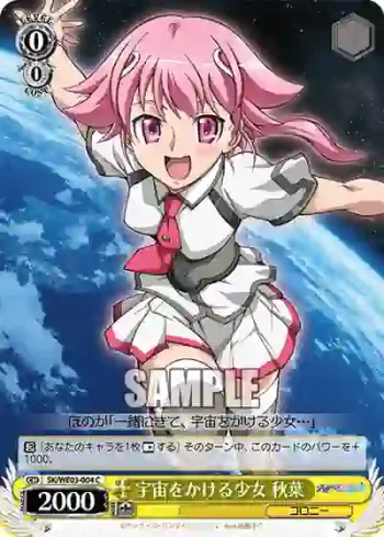 SK/WE03-004 C 宇宙をかける少女 秋葉