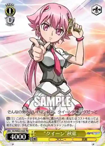 SK/WE03-020 PR “クイーン”秋葉