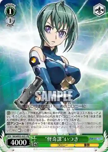 SK/WE03-023 PR “怪奇課”いつき
