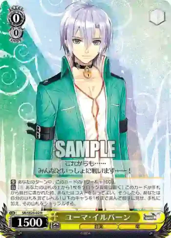 (閃)SR/SE25-02 S-R ユーマ・イルバーン