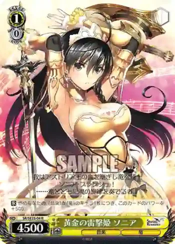 SR/SE25-04 R 黄金の雷撃姫 ソニア