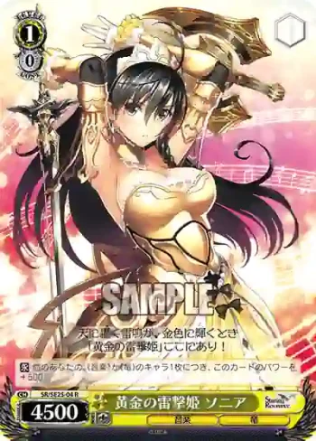 (閃)SR/SE25-04 S-R 黄金の雷撃姫 ソニア
