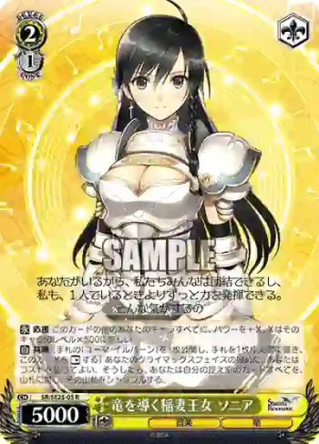 SR/SE25-05 R 竜を導く稲妻王女 ソニア