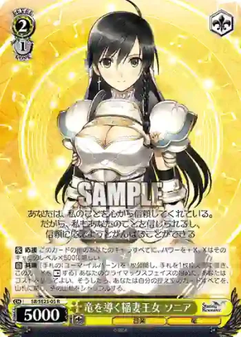 (閃)SR/SE25-05 S-R 竜を導く稲妻王女 ソニア