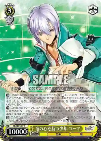SR/SE25-07 R 竜の心を持つ少年 ユーマ
