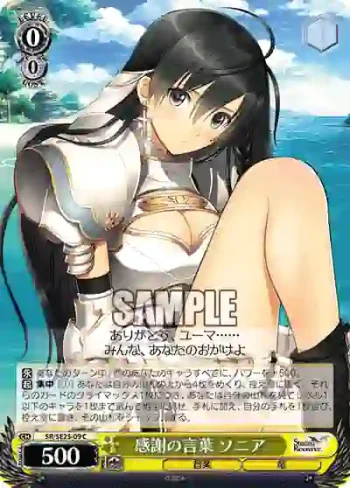 SR/SE25-09 C 感謝の言葉 ソニア