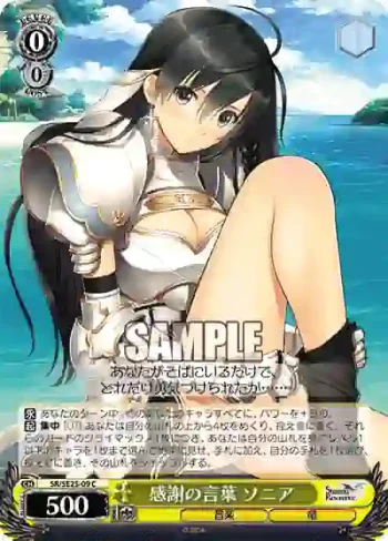 (閃)SR/SE25-09 S-C 感謝の言葉 ソニア
