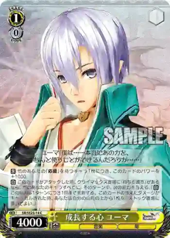 SR/SE25-14 C 成長する心 ユーマ