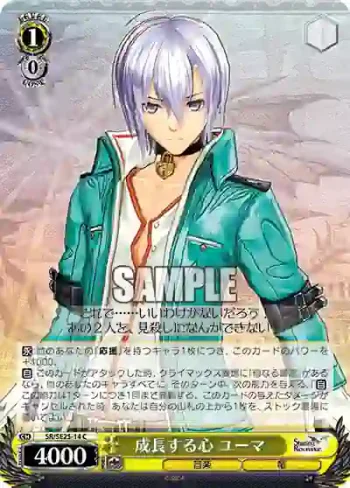 (閃)SR/SE25-14 S-C 成長する心 ユーマ