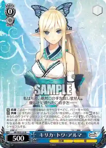 (閃)SR/SE25-22 S-R キリカ・トワ・アルマ