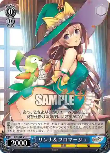 (閃)SR/SE25-24 S-R リンナ&フロマージュ