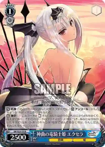(閃)SR/SE25-25 S-R 神曲の竜騎士姫 エクセラ