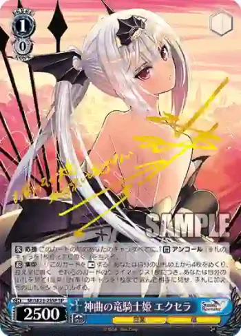 (簽名)SR/SE25-25SP SP 神曲の竜騎士姫 エクセラ