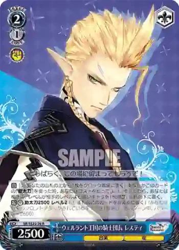 (閃)SR/SE25-26 S-R ウェルラント王国の騎士団長 レスティ