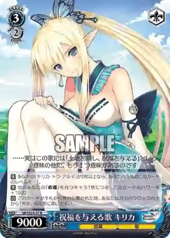 SR/SE25-27 R 祝福を与える歌 キリカ