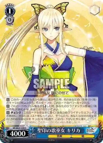 SR/SE25-33b C 聖印の歌巫女 キリカ