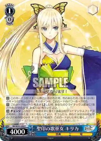 (閃)SR/SE25-33b S-C 聖印の歌巫女 キリカ