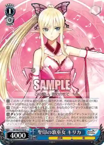 SR/SE25-33c C 聖印の歌巫女 キリカ