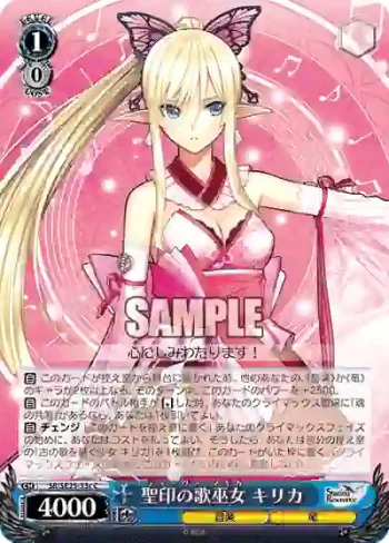 (閃)SR/SE25-33c S-C 聖印の歌巫女 キリカ