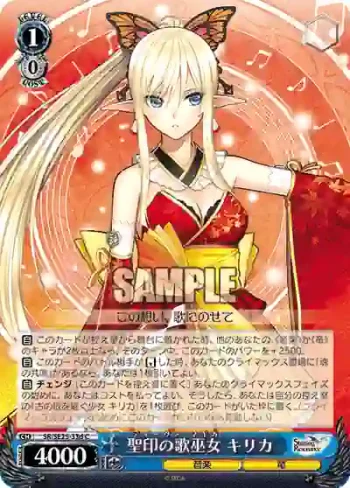 SR/SE25-33d C 聖印の歌巫女 キリカ