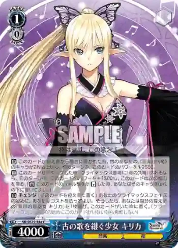 SR/SE25-34a C 古の歌を継ぐ少女 キリカ