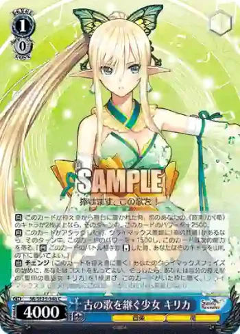 SR/SE25-34b C 古の歌を継ぐ少女 キリカ