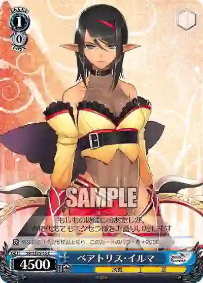 sr_se25_35 SR/SE25-35 C ベアトリス・イルマ