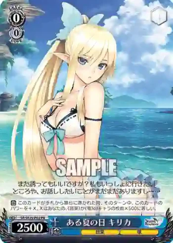 SR/SE25-P02 PR ある夏の日 キリカ
