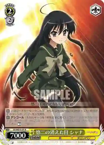 (閃)SS/WE15-01 S-R 悠二の消えた日 シャナ