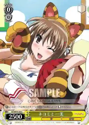 SS/WE15-03 C ネコミミ 一美