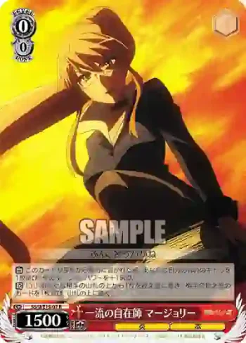 SS/WE15-07 R 一流の自在師 マージョリー
