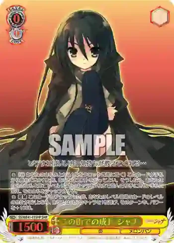 SS/WE41-01SHP  この街での成長 シャナ