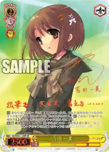 (簽名)SS/WE41-12SP  吉田 一美