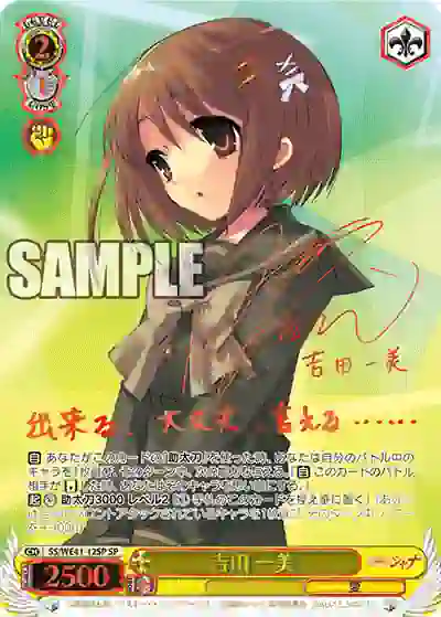 ss_we41_12sp (簽名)SS/WE41-12SP 吉田 一美