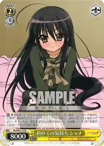SS/WE41-13  初めての気持ち シャナ