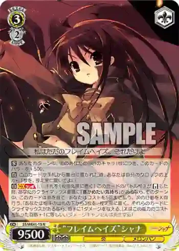 SS/WE41-15  “フレイムヘイズ”シャナ