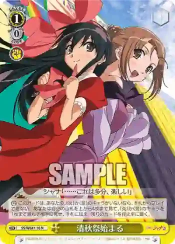 SS/WE41-16  清秋祭始まる