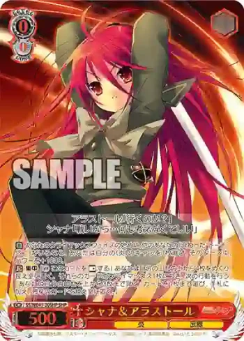 SS/WE41-20SHP  シャナ＆アラストール