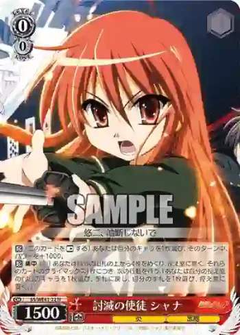 SS/WE41-22  討滅の使徒 シャナ