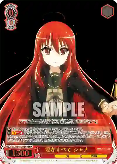ss_we41_24shp SS/WE41-24SHP 愛がすべて シャナ