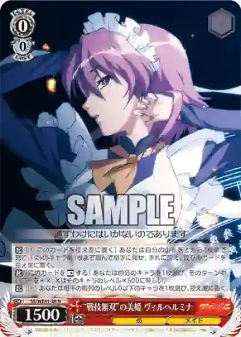 SS/WE41-26  “戦技無双”の美姫 ヴィルヘルミナ