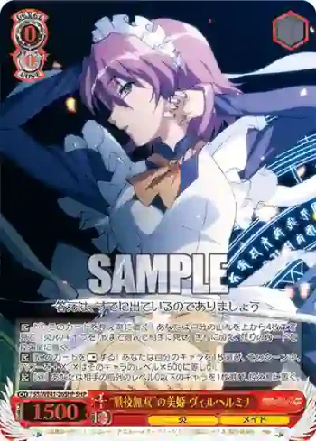 SS/WE41-26SHP  “戦技無双”の美姫 ヴィルヘルミナ