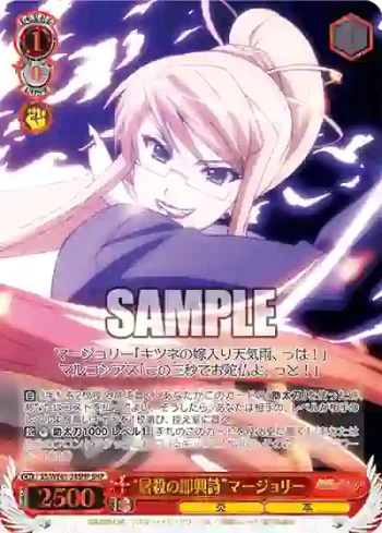 SS/WE41-28SHP  “屠殺の即興詩”マージョリー