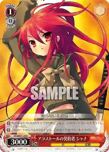 SS/WE41-29  アラストールの契約者 シャナ