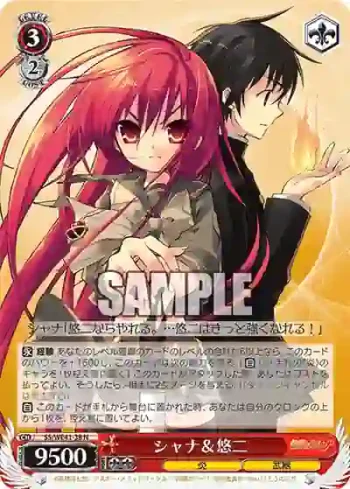 SS/WE41-38  シャナ＆悠二