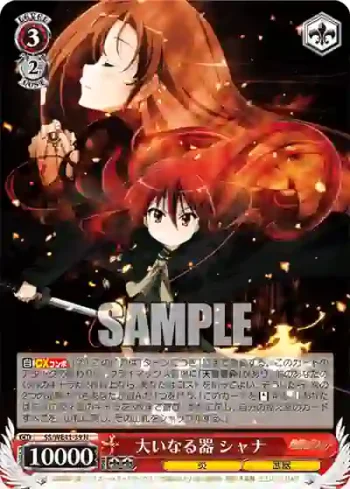 SS/WE41-39  大いなる器 シャナ