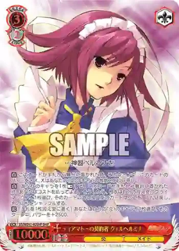 SS/WE41-40SHP  ティアマトーの契約者 ヴィルヘルミナ