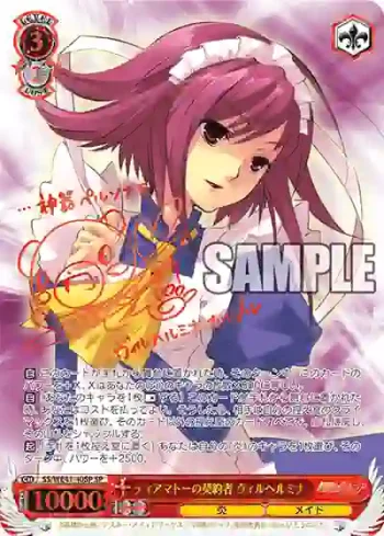(簽名)SS/WE41-40SP  ティアマトーの契約者 ヴィルヘルミナ