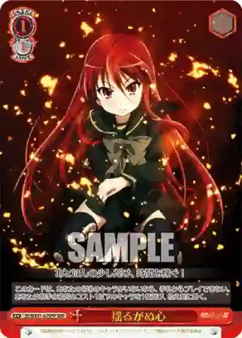 SS/WE41-42SHP  揺るがぬ心