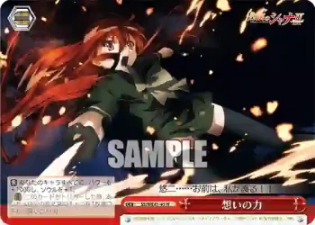 SS/WE41-45  想いの力